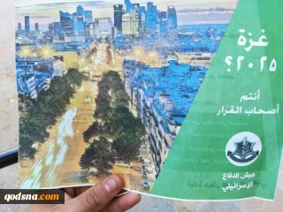 جنگنده‌های اسرائیلی بروشور تهدید‌آمیز بر فراز غزه پرتاب کردند؛

تازه‌ترین تحرک اشغالگران قدس برای مقابله با راهپیمایی میلیونی مردم فلسطین