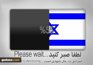 ترامپ مرگ اسرائیل را جلو انداخت