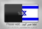 ترامپ مرگ اسرائیل را جلو انداخت