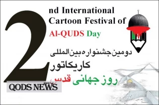 Calling of "2nd International Cartoon Festival on International Al-Quds Day"