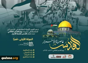 ویژه روز جهانی قدس
برنامه روز قدس در بحرین اعلام شد 3