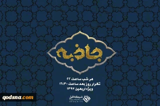 جاذبه اربعین در صدا و سیما