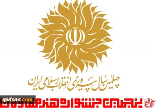 دومین تیزر اطلاع‌رسانی پنجمین جشنواره هنر مقاومت منتشر شد