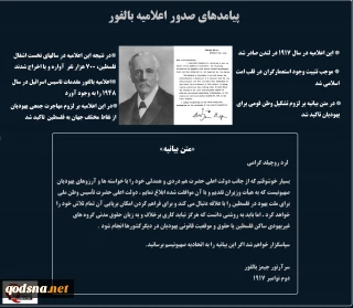 قدسنا منتشر می کند:

پیامدهای صدور اعلامیه انگلیسی بالفور + اینفوگرافی
