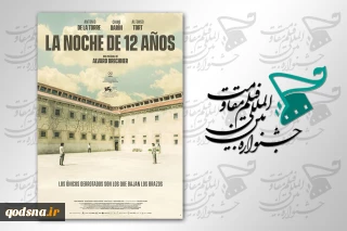 نمایش فیلم سینمایی«شب دوازده ساله» ساخته الوارو برچنر در جشنواره بین‌المللی مقاومت