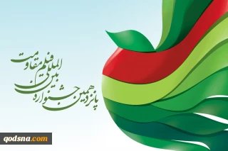 همزمان با جشنواره بین‌المللی فیلم مقاومت صورت می‌گیرد

 رقابت ۱۸۸ فیلمساز از پنجم آذر در تهران