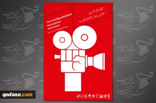 تهران میزبان 42 فیلمساز بین‌المللی/ شرکت میهمانان در دو کنفرانس خبری