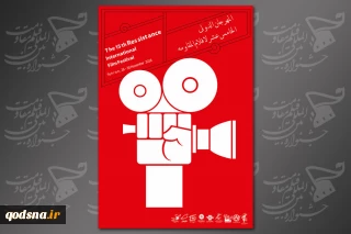 صبح امروز برای شرکت در جشنواره بین‌المللی فیلم مقاومت

شخصیت‌های فرهنگی و سینمایی منطقه وارد تهران شدند