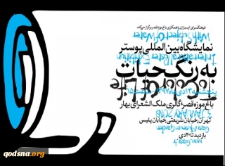 آثار لمل از نمایشگاه به رنگ حیات خارج شد

به اسم هنرمند فلسطینی به کام هنرمند صهیونیستی در نمایشگاه باغ موزه قصر+ سند/ یوسی لمل: در تظاهرات به نفع جنبش سبز شرکت کردم