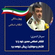 اظهارات نظر مقامات در راهپیمایی ۲۲ بهمن 2