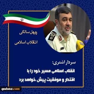 اظهار نظر مقامات در راهپیمایی ۲۲ بهمن به روایت عکس نوشت