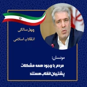 اظهارات نظر مقامات در راهپیمایی ۲۲ بهمن 3