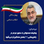 اظهارات نظر مقامات در راهپیمایی ۲۲ بهمن 5