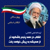 اظهارات نظر مقامات در راهپیمایی ۲۲ بهمن 9