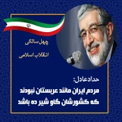اظهارات نظر مقامات در راهپیمایی ۲۲ بهمن 11