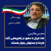اظهارات نظر مقامات در راهپیمایی ۲۲ بهمن 12