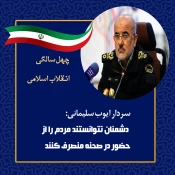 اظهارات نظر مقامات در راهپیمایی ۲۲ بهمن 15