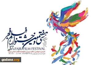 سیمرغ های سی و هفتمین جشنواره فیلم فجر روی شانه های چه کسانی نشست؟+ تصاویر