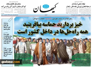 کدام  روزنامه ها درباره مقاومت وفلسطین نوشتند؟

میخائل گورباچف : آمریکا با هدف برتری نظامی از پیمان موشکی خارج شد/ / روابط ایران و سوریه در مرحله جدیدبا محوریت اقتصاد/سوریه به اجلاس سران عربی دعوت شد 2