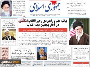 کدام  روزنامه ها درباره مقاومت وفلسطین نوشتند؟

میخائل گورباچف : آمریکا با هدف برتری نظامی از پیمان موشکی خارج شد/ / روابط ایران و سوریه در مرحله جدیدبا محوریت اقتصاد/سوریه به اجلاس سران عربی دعوت شد 2