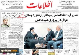 کدام  روزنامه ها در باره مقاومت و فلسطین نوشتند؟ 3