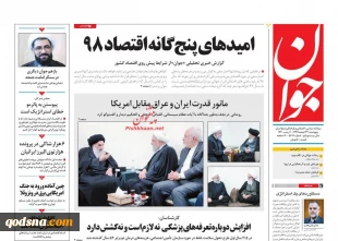 کدام  روزنامه ها در باره مقاومت و فلسطین نوشتند؟ 5