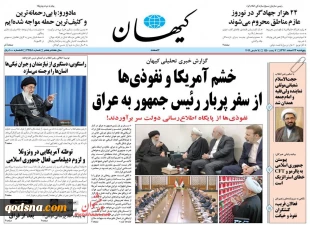 کدام  روزنامه ها در باره مقاومت و فلسطین نوشتند؟ 9