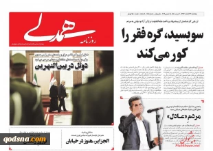 کدام  روزنامه ها در باره مقاومت و فلسطین نوشتند؟ 11