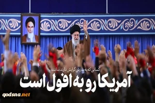 مهم‌ترین جمله رهبر انقلاب در سال ۹۷ انتخاب شد

اهل سازش بدانند آمریکا رو به افول است