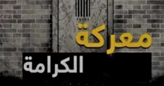 آخرین رویداد مربوط به اعتصاب غذای اسیران فلسطینی؛

اعتصاب غذای سراسری زندانیان فلسطینی وارد سومین روز خود شد/ تلاش هیات سیاسی مصر  در داخل زندان ها برای ایجاد فشار به مسئولان صهیونیستی ادامه دارد