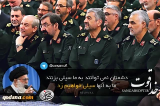 بیانیه جمعیت دفاع از ملت فلسطین در محکومیت اقدام تروریستی امریکا علیه سپاه پاسداران انقلاب اسلامی ایران:

 سپاه پاسداران شجره طیبه ای است که نهال آن از درون انقلاب اسلامی،  سر برآورده است