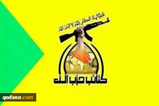 كتائب حزب الله: ادراج حرس الثورة الاسلامية علي لائحة الارهاب خطوة في سياق تنفيذ صفقة القرن
