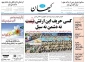 کدام روزنامه ها درباره مقاومت و فلسطین نوشتند؟ 4