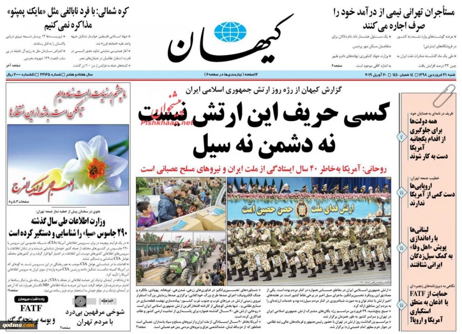 کدام روزنامه ها درباره مقاومت و فلسطین نوشتند؟ 4
