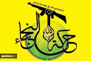 نُجَباءاعدام‌های‌ظالمانه‌توسط‌آل‌سعود رامحکوم کرد