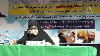 خلال كلمتها في ملتقي«يوم المعلم»

كريمة الإمام الخميني: اهتمام الإمام الخميني(رض) بالقضية الفلسطينية إلي جانب مناهضة إسرائيل كان التزاما إنسانيا ودينيا