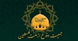 بیانیه تحلیلی جمعیت دفاع از ملت فلسطین به مناسبت  71 امین سال اشغال فلسطین

اشغال فلسطین نتیجه توطئه غرب و خیانت ارتجاع عرب بود/ استمرار این توطئه و خیانت، امروز ضامن حیات اسرائیل است