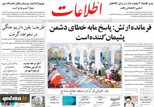 کدام روز نامه ها درباره مقاومت و فلسطین نوشتند؟ 3