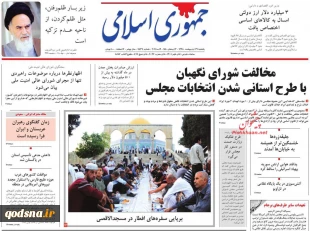 کدام روز نامه ها درباره مقاومت و فلسطین نوشتند؟ 4
