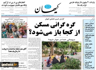 کدام روز نامه ها درباره مقاومت و فلسطین نوشتند؟ 5