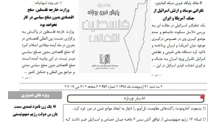 بسته خبری روز / پایش اخبار مهم فلسطین (31 اردیبهشت)

نگرانی موساد و ارتش اسرائیل از جنگ آمریکا و ایران/ یدیعوت آحارونوت: راکت‌های مقاومت، تل‌آویو را ناچار به ایجاد موانع شنی در مرز غزه کرد/ شبکه الاقصی: حماس دست‌یابی به توافق آتش‌بس 6 ماهه در غزه را تکذیب کرد