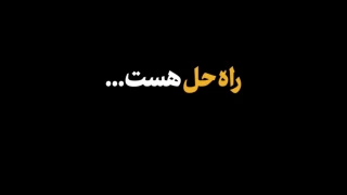 راه علاج مسئله فلسطین
 از  نگاه  امام خامنه ای
