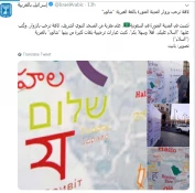 نصب پلاکاردی با کلمه عبری شالوم در نزدیکی مسجد النبی در مدینه 3