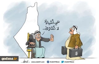 کاریکاتور روز/ نشست اقتصادی بحرین