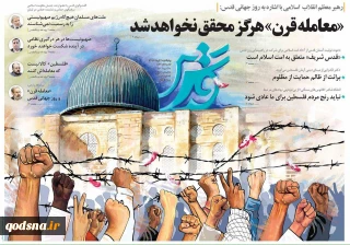 رهبر معظم انقلاب اسلامی در دیدار استادان و اعضای هیئت‌های علمی دانشگاهها:

برخی دنباله‌های آمریکا برای جاانداختن معامله قرن درحال تلاشند؛ در این قضیه هم شکست خواهند خورد/از اهرمهای فشار خود برای توقف یا کاهش فشار آمریکا استفاده می‌کنیم
