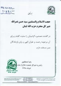 پیام تسلیت یادگار امام به سید حسن نصرالله 2