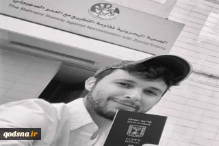 اقدام تحریک آمیز خبرنگار صهیونیست در منامه