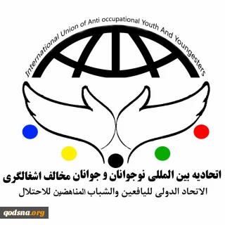بیانیه جوانان مخالف اشغالگری علیه اجلاس منامه