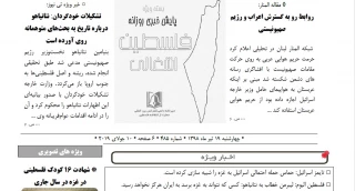 بسته خبری روز / پایش اخبار مهم فلسطین (19 تیر)

فلسطین الیوم: لیبرمن خطاب به نتانیاهو: کسی که نتواند به غزه برسد به ایران هرگز نخواهد رسید/ تشکیلات خودگردان: نتانیاهو درباره تاریخ به بحث‌های متوهمانه روی آورده است/ عبد المجید عبد الهادی" به عنوان نخستین قاضی فلسطینی تبار ایالات متحده آمریکا سوگند خورد