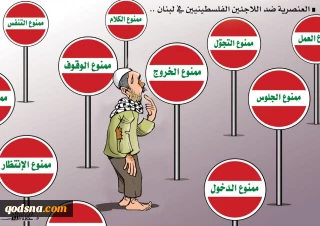 کاریکاتوری در رابطه با تصمیم جنجالی وزیرکار لبنان در حق فلسطینیان